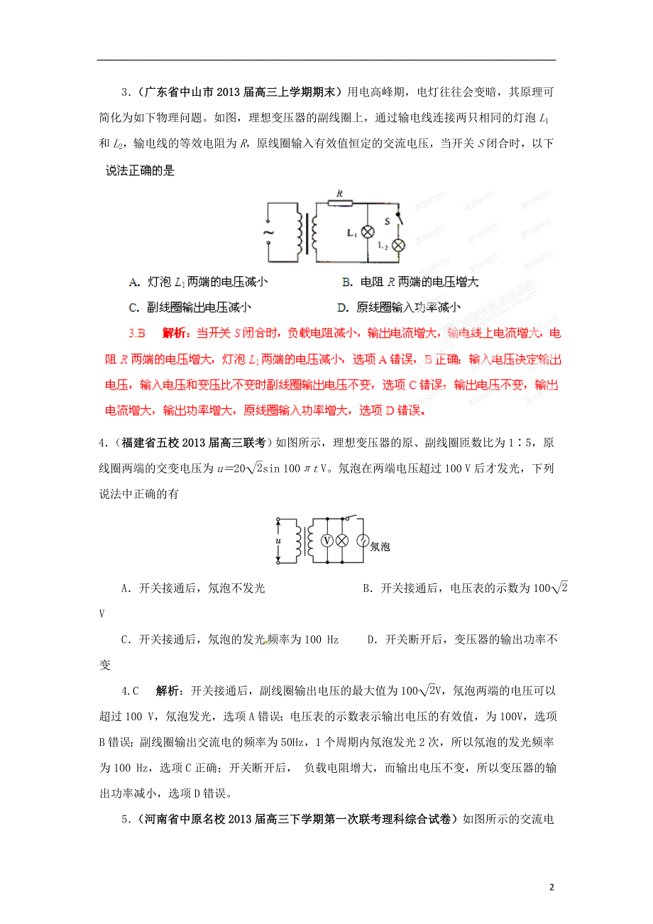 （精选 详解）2013届高三物理名校试题汇编系列（第5期）专题11 交变电流.doc_第2页