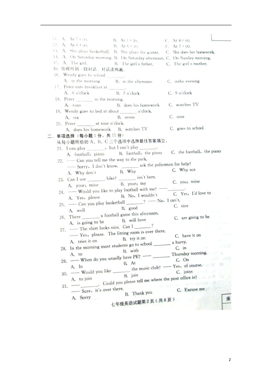 山东省诸城市2012-2013学年七年级英语下学期期中试题（扫描版暂缺答案） 人教新目标版.doc_第2页