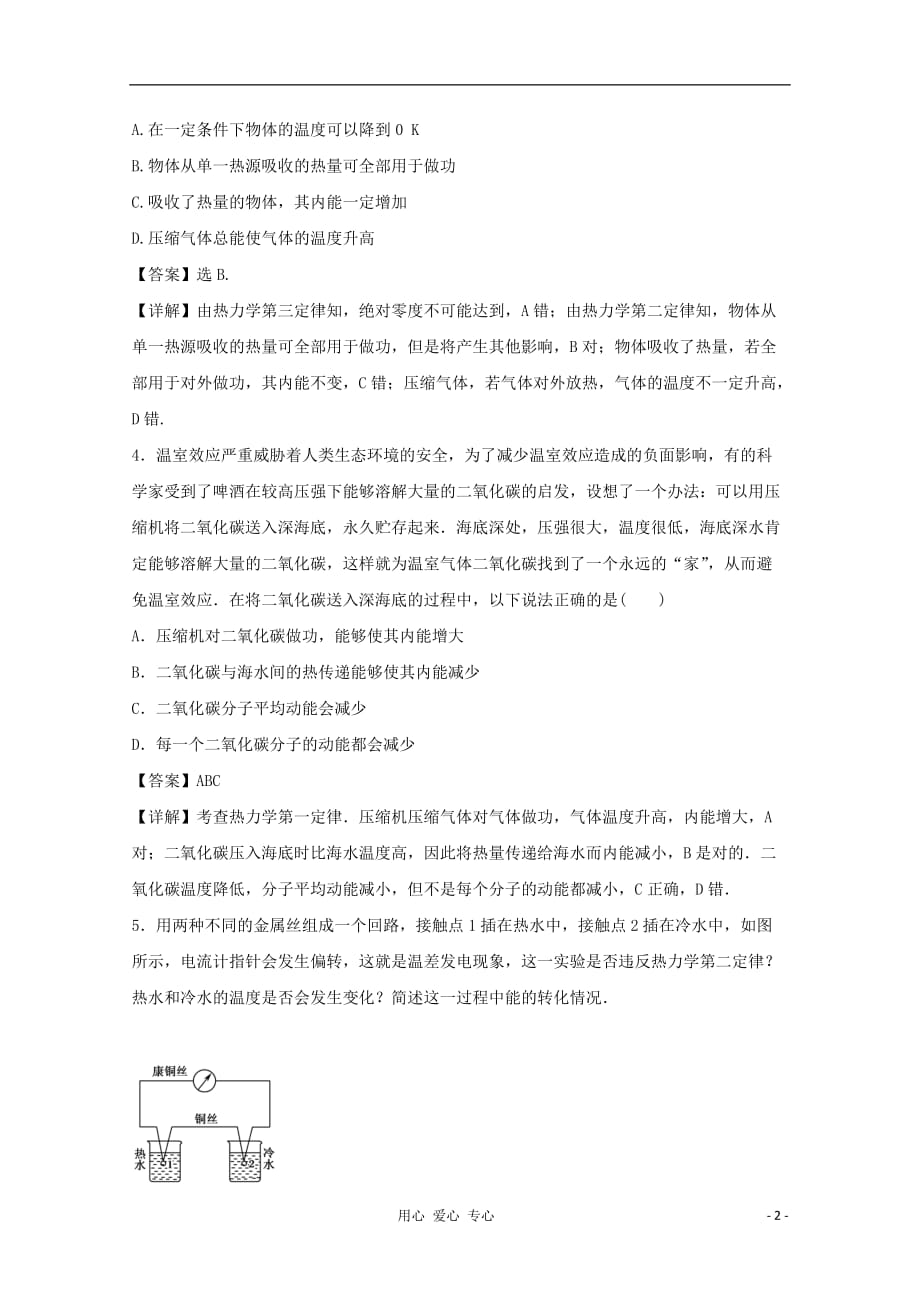 云南省2012届高三物理 《热力学定律与能量守恒》单元测试 新人教版.doc_第2页