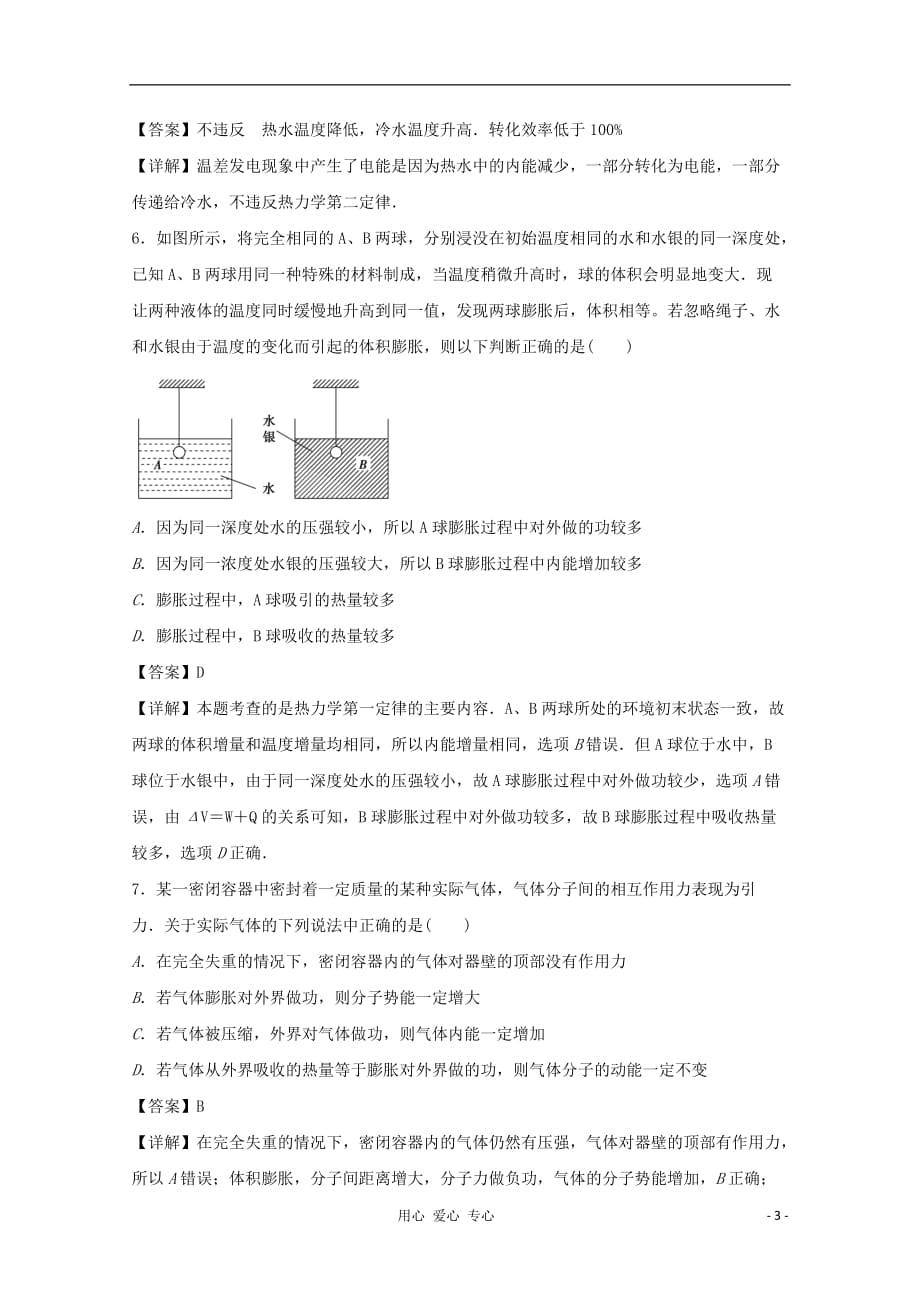 云南省2012届高三物理 《热力学定律与能量守恒》单元测试 新人教版.doc_第3页