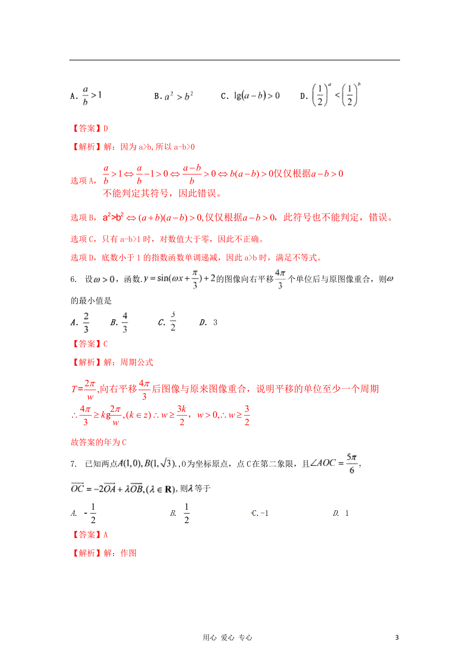 【精品解析】2012届高三数学第一次诊断性考试 文.doc_第3页