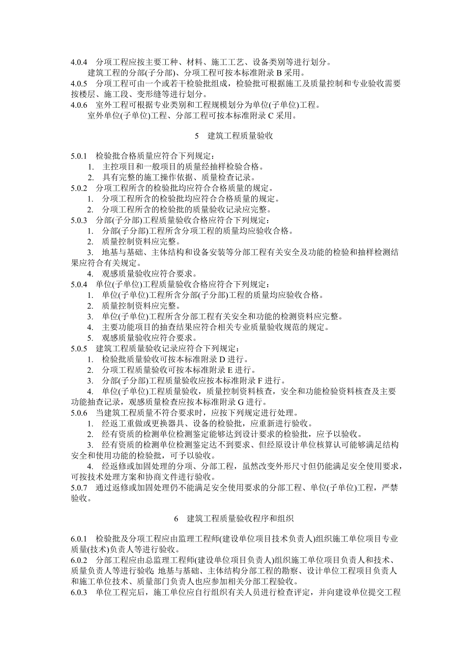 建筑工程施工质量验收统一标准88288_第3页