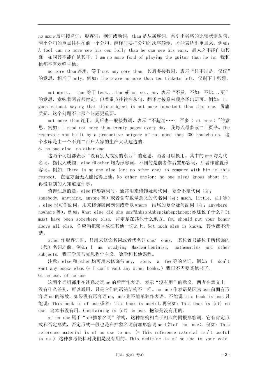 2012届高考英语二轮复习 精品之必备词汇辨析（十三）.doc_第2页