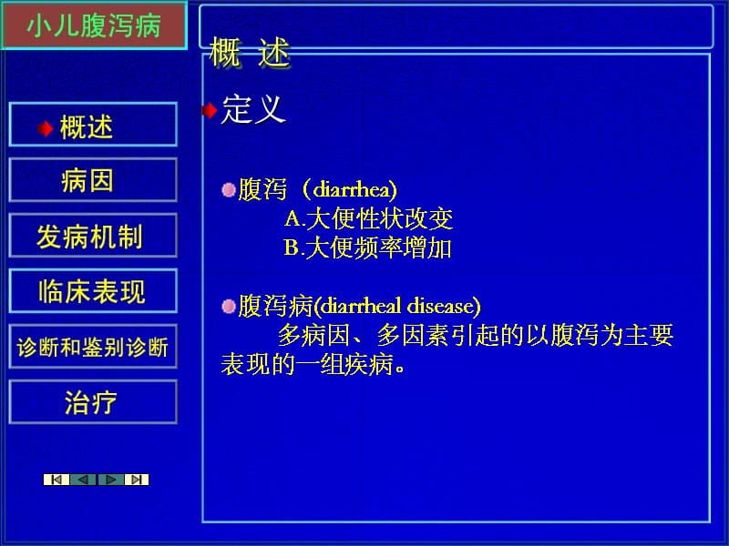 小儿腹泻B华中科技大学同济医学第一临床学院儿科教研室ppt课件_第4页