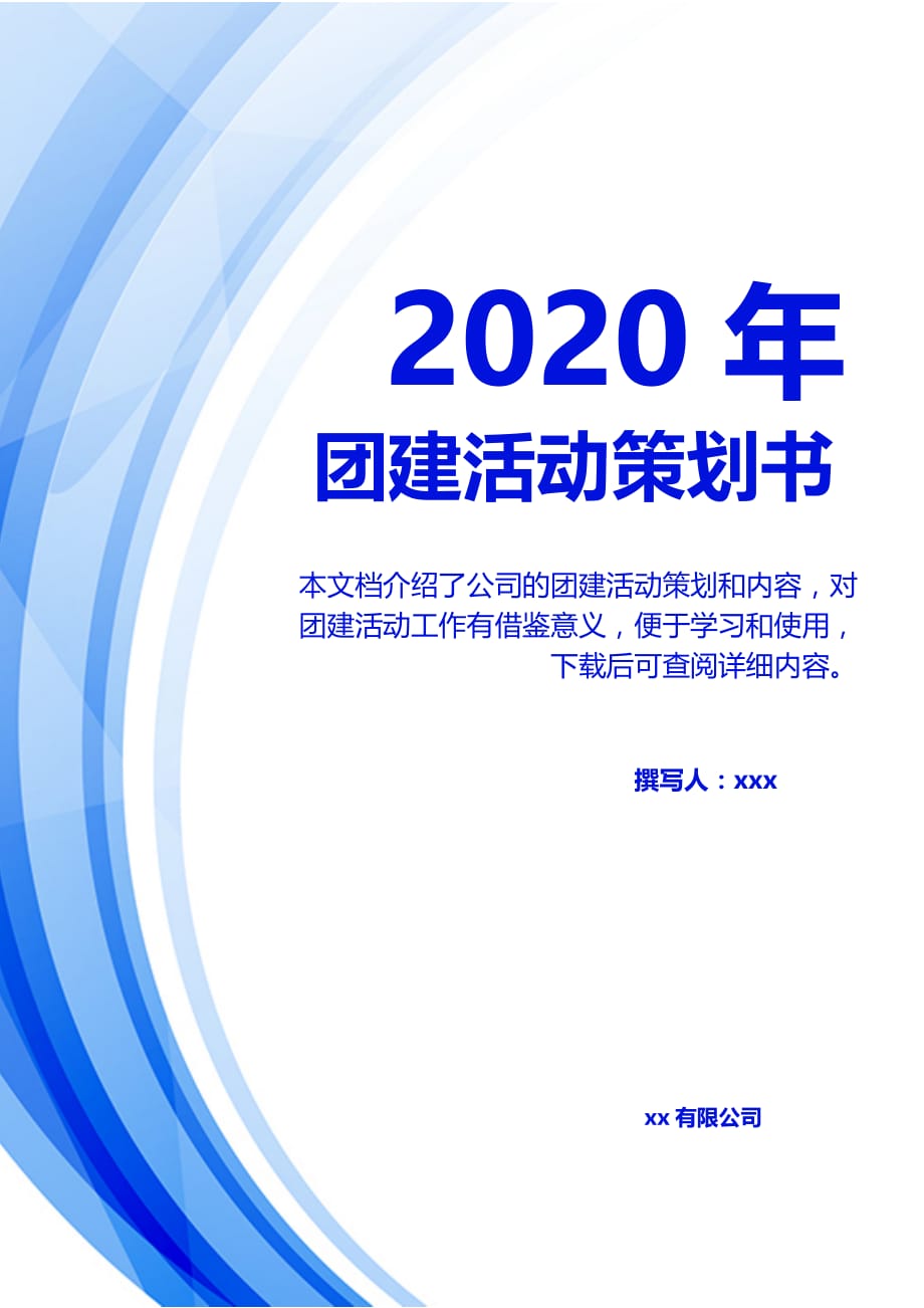 蓝色2020年团建活动策划方案_第1页