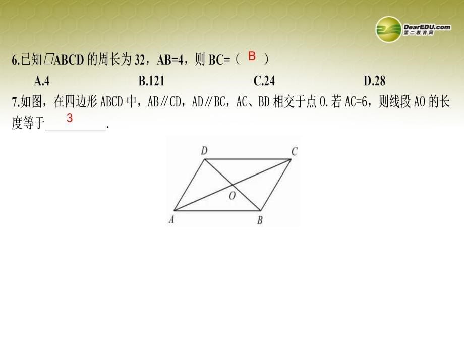 中考数学 第二十讲 多边形与平行四边形复习课件_第5页