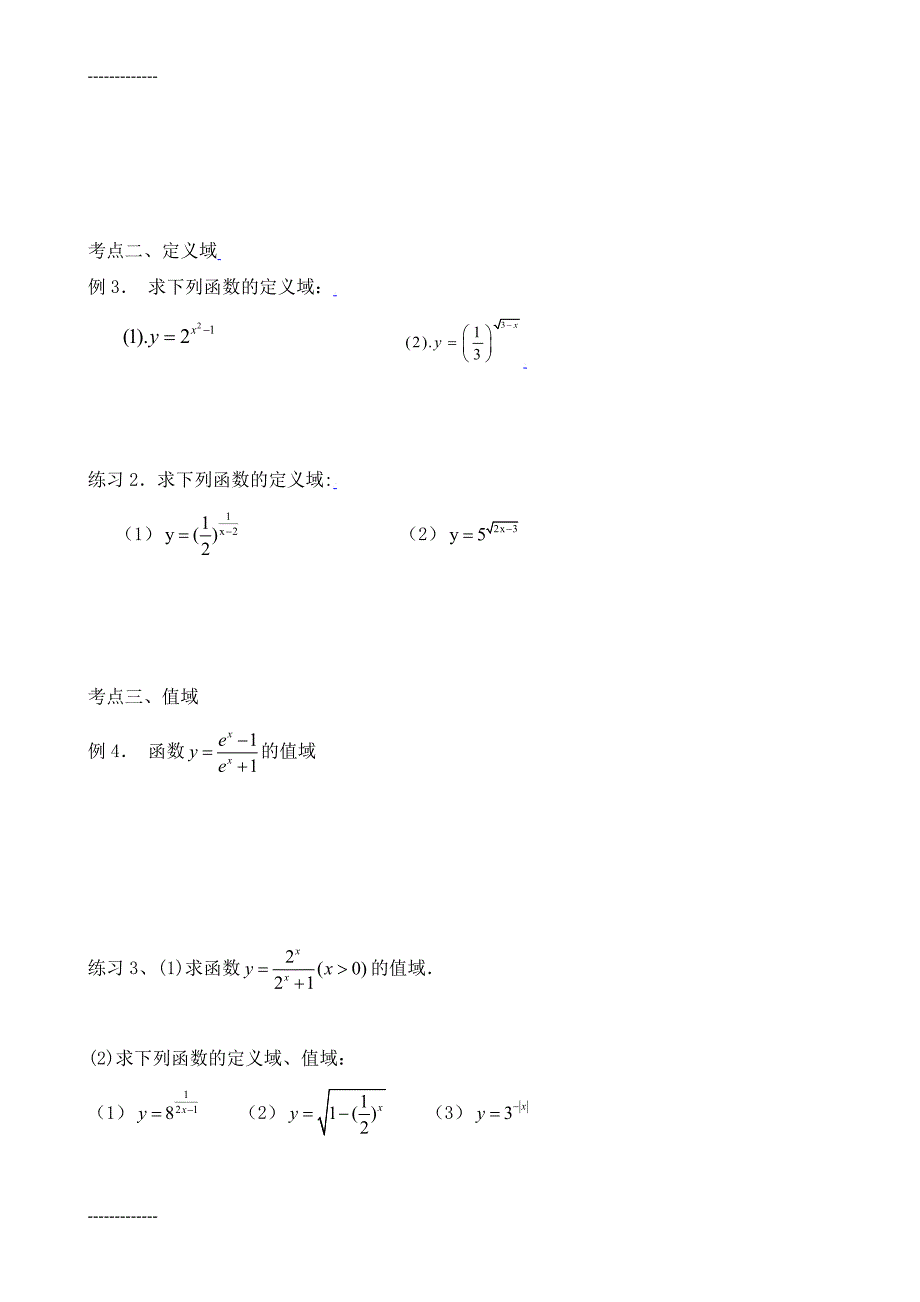 (整理)基本初等函数总复习_第4页