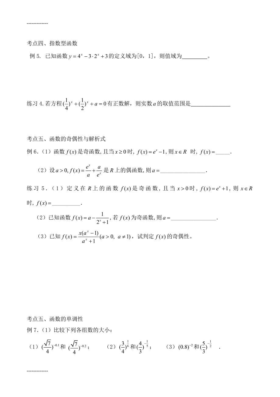 (整理)基本初等函数总复习_第5页