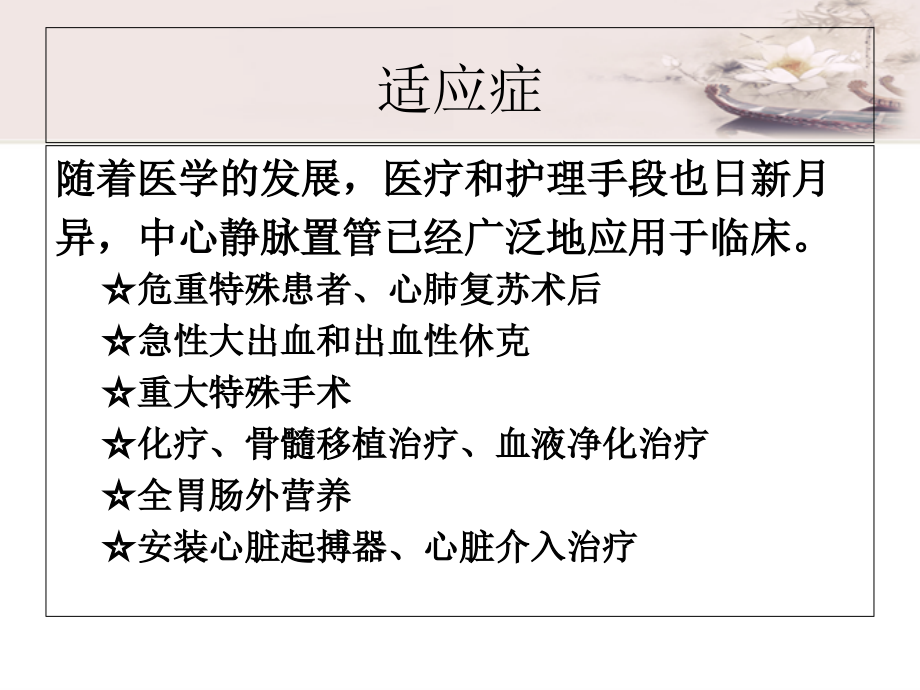 中心静脉置管维护及使用xq知识课件_第4页