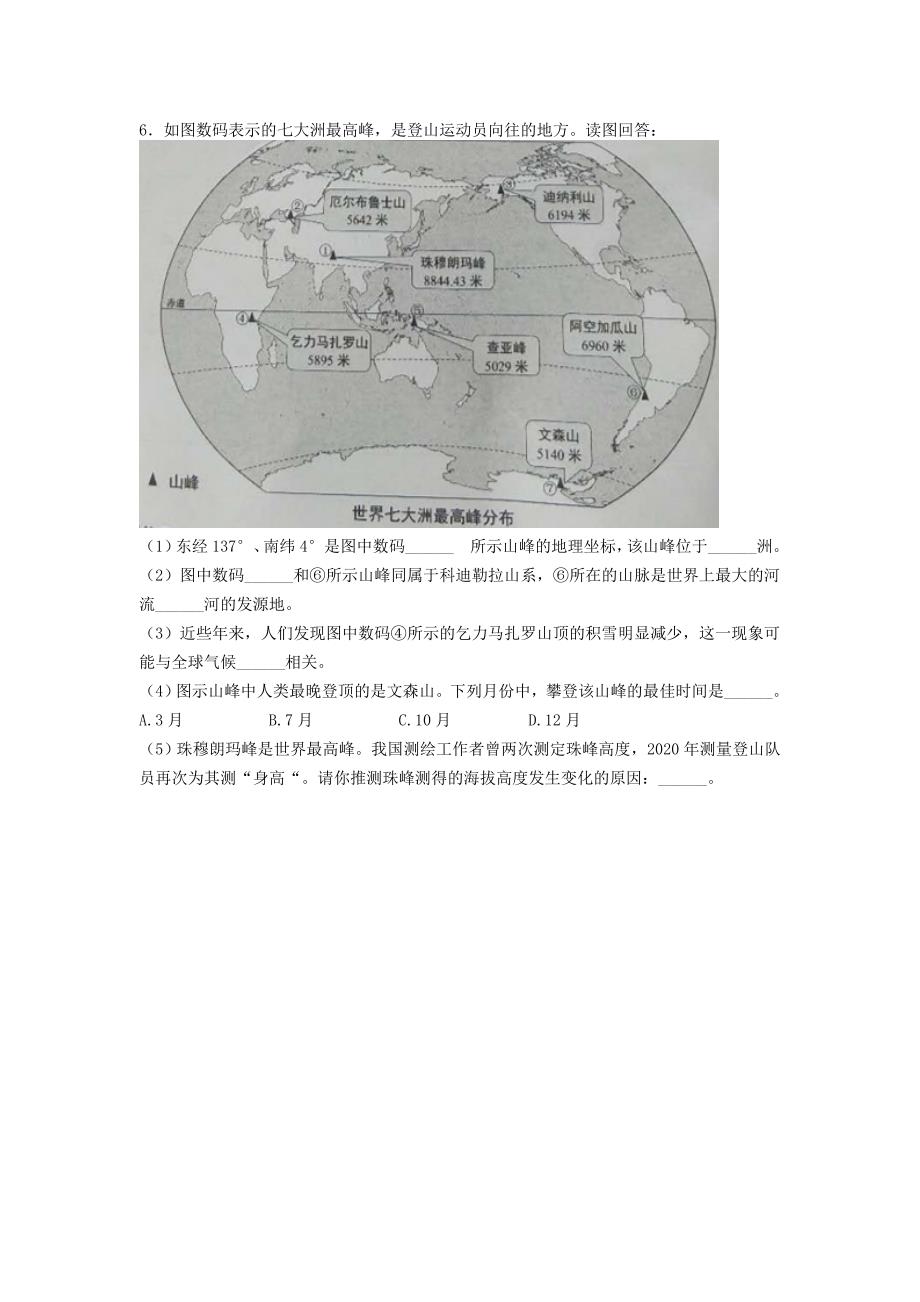 【中考真题】2020年上海市中考地理试卷及答案_第2页