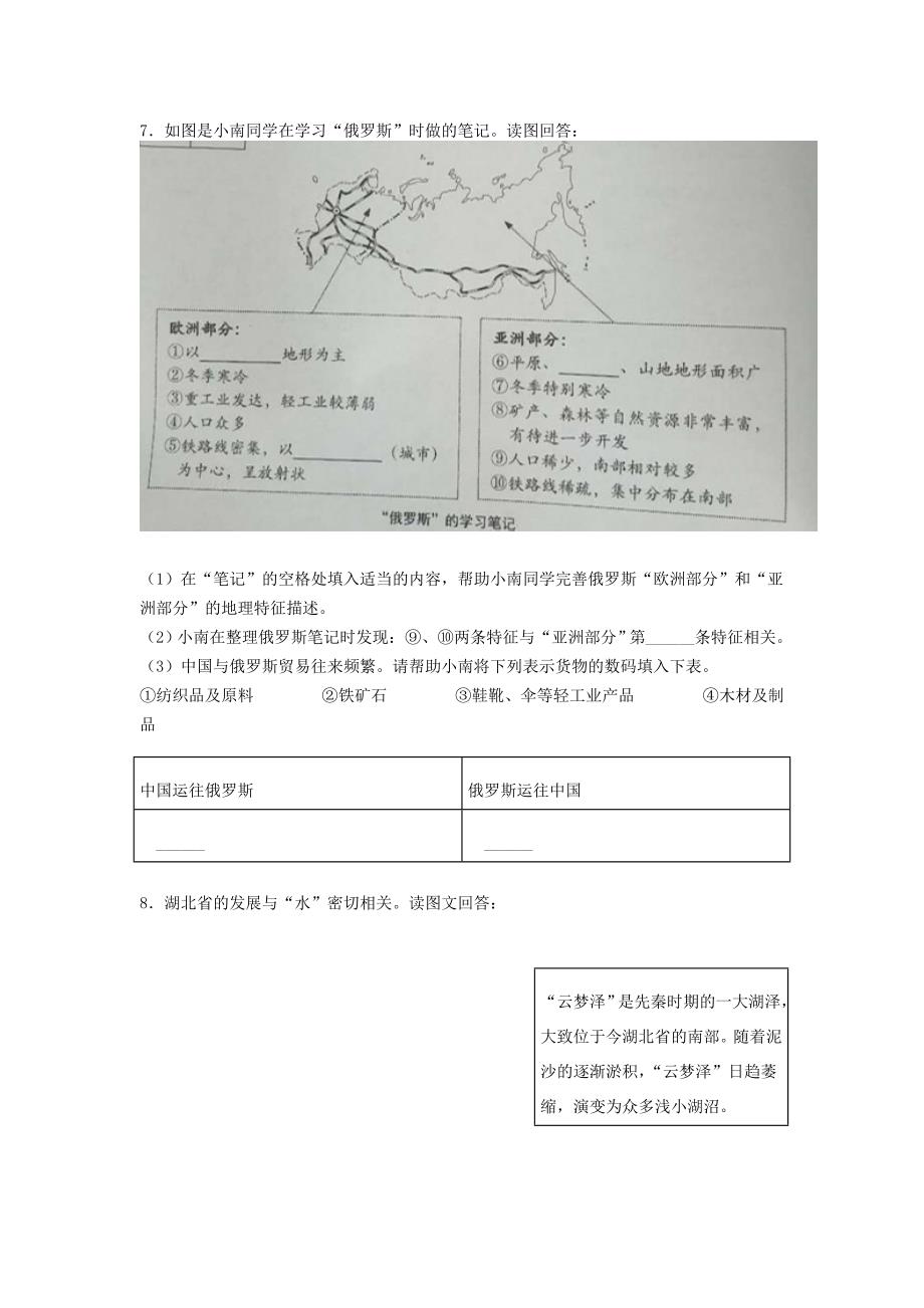 【中考真题】2020年上海市中考地理试卷及答案_第3页