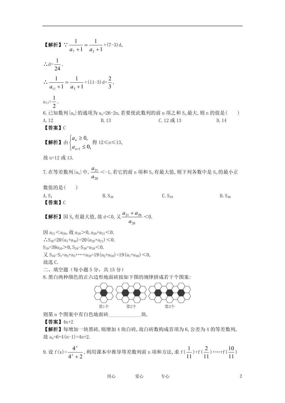 2012高中数学单元训练17 等差数列.doc_第2页