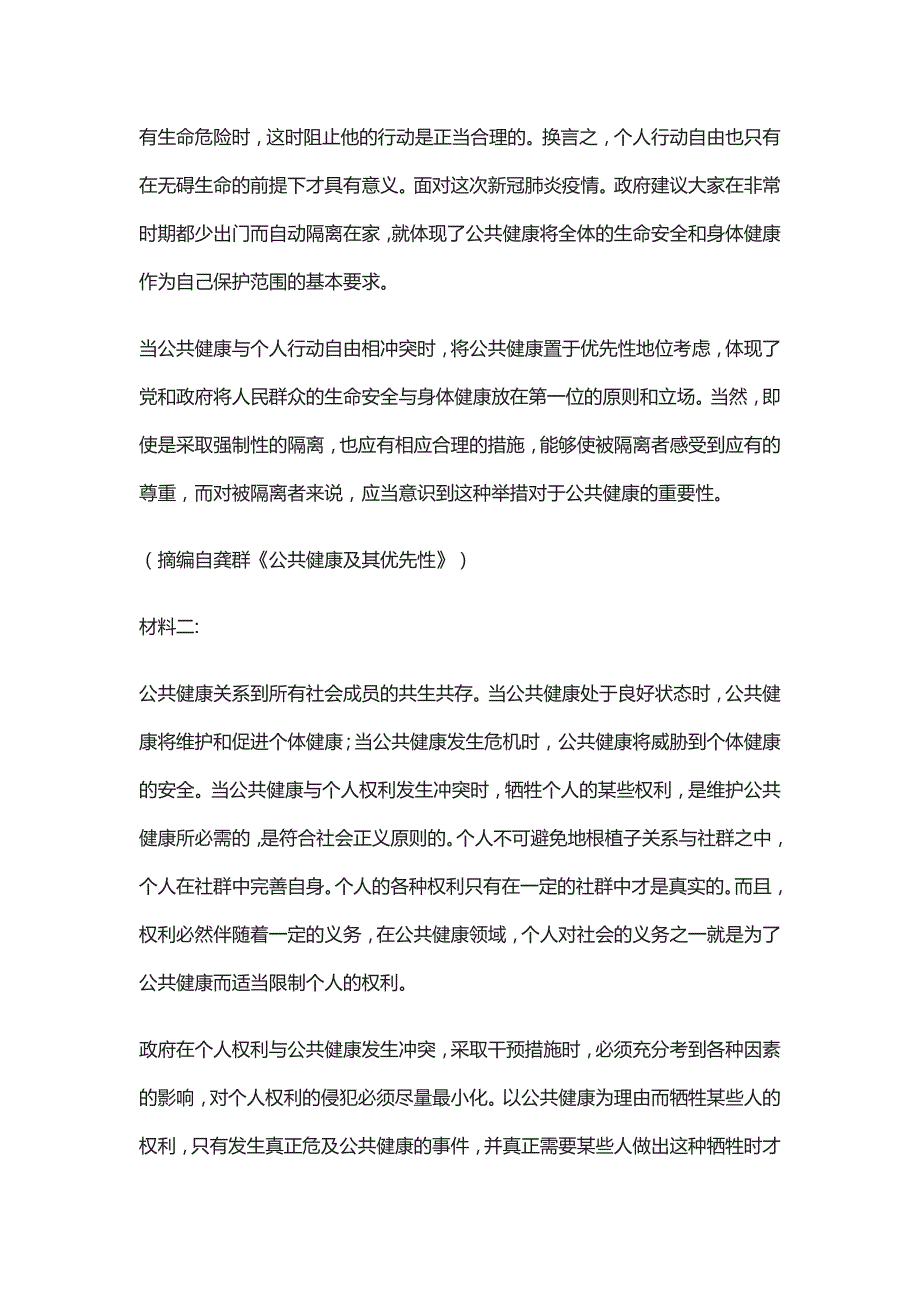 2021山东日照高三语文模拟试题及答案_第2页