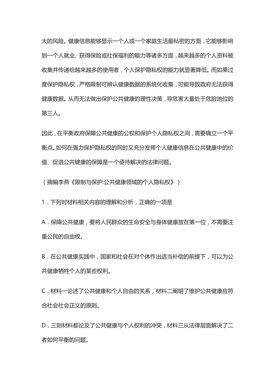 2021山东日照高三语文模拟试题及答案_第4页