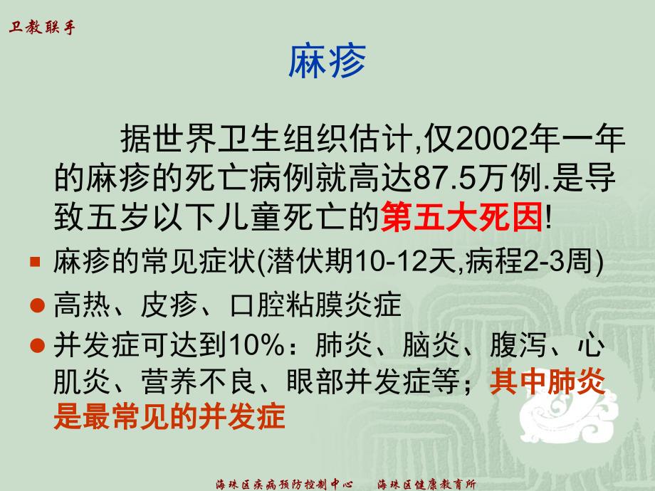 学生学生传染病和食物中毒讲座课件讲解材料_第4页