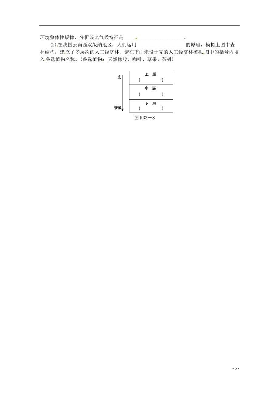 2014高考地理一轮 第33讲 森林的开发与保护课时专练 新人教版.doc_第5页