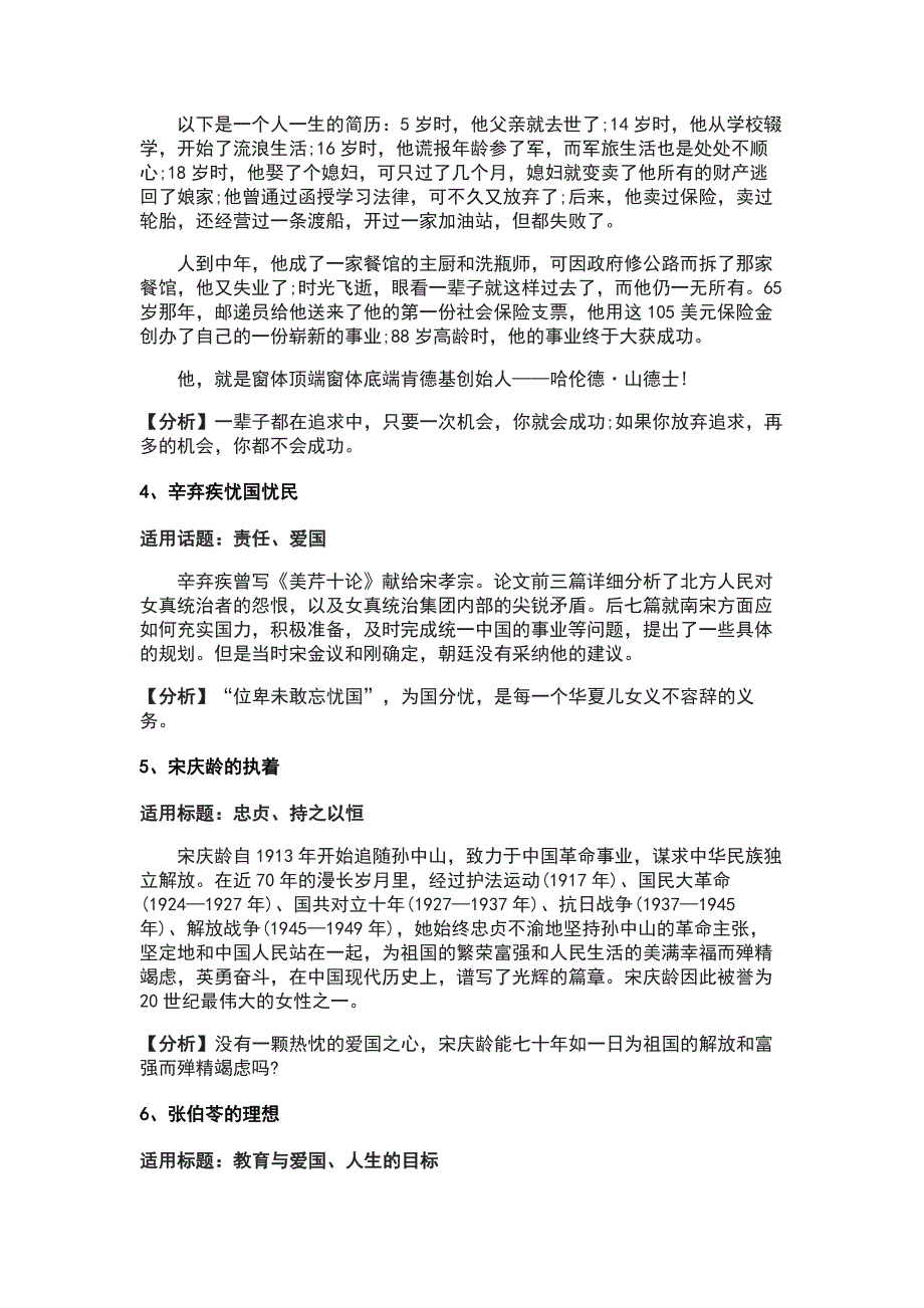 申论可用人物素材积累-2020年_第2页