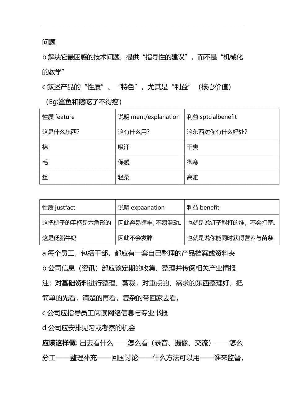 （员工管理）余世维职业化笔记__第5页