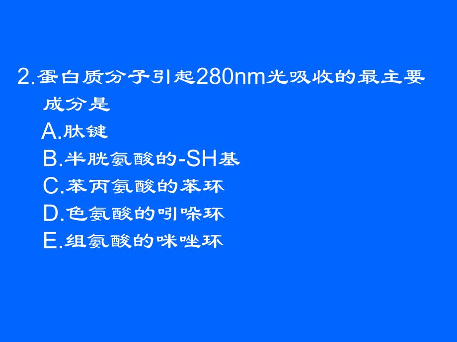 生物化学 蛋白质的结构与功能习题教学讲义_第3页