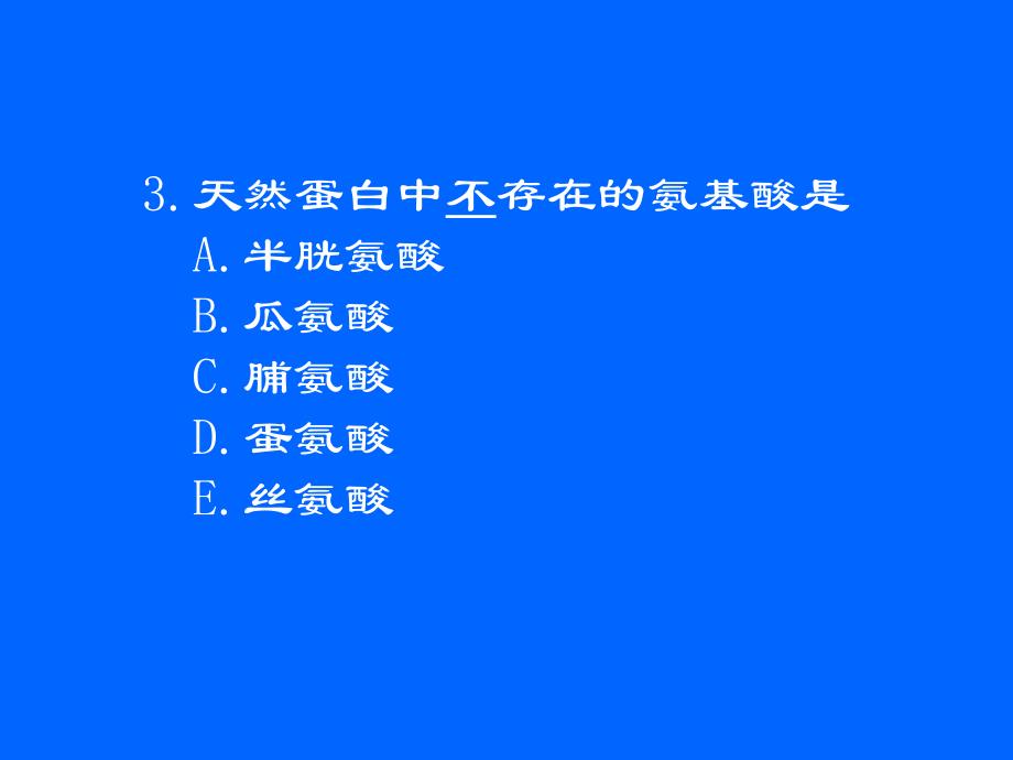 生物化学 蛋白质的结构与功能习题教学讲义_第4页