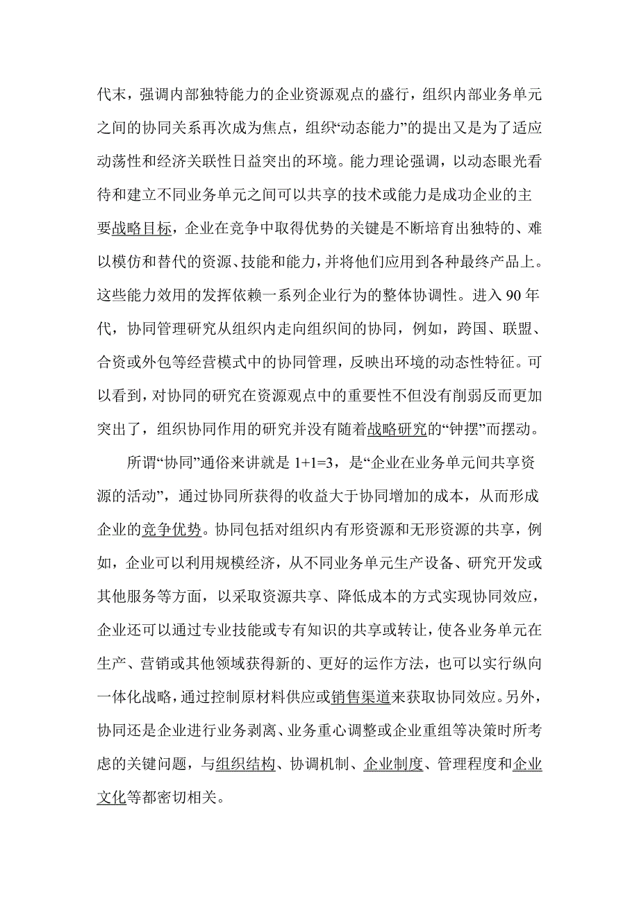 (组织设计）组织资源的协同机制及其效应分析(1)_第4页