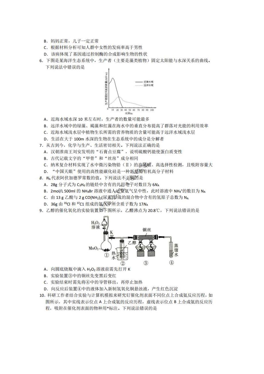 湖北省2020届高三6月第二次模拟考试 理综卷 （含答案）_第2页