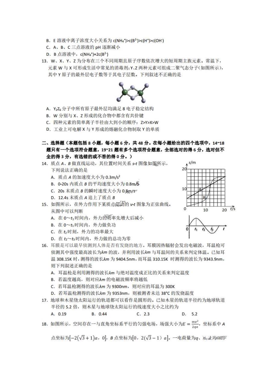 湖北省2020届高三6月第二次模拟考试 理综卷 （含答案）_第4页