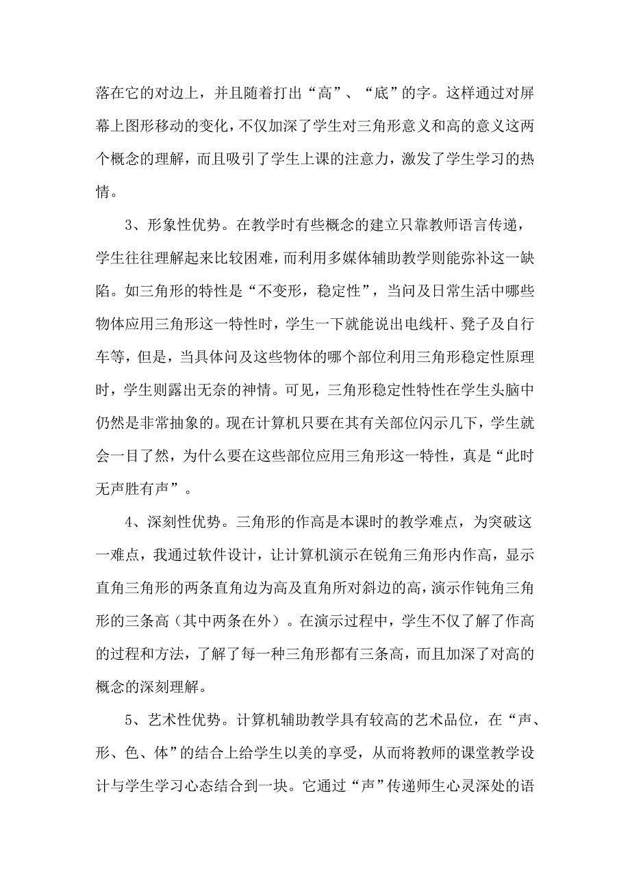 浅谈多媒体在小学数学几何教学中的应用_第2页