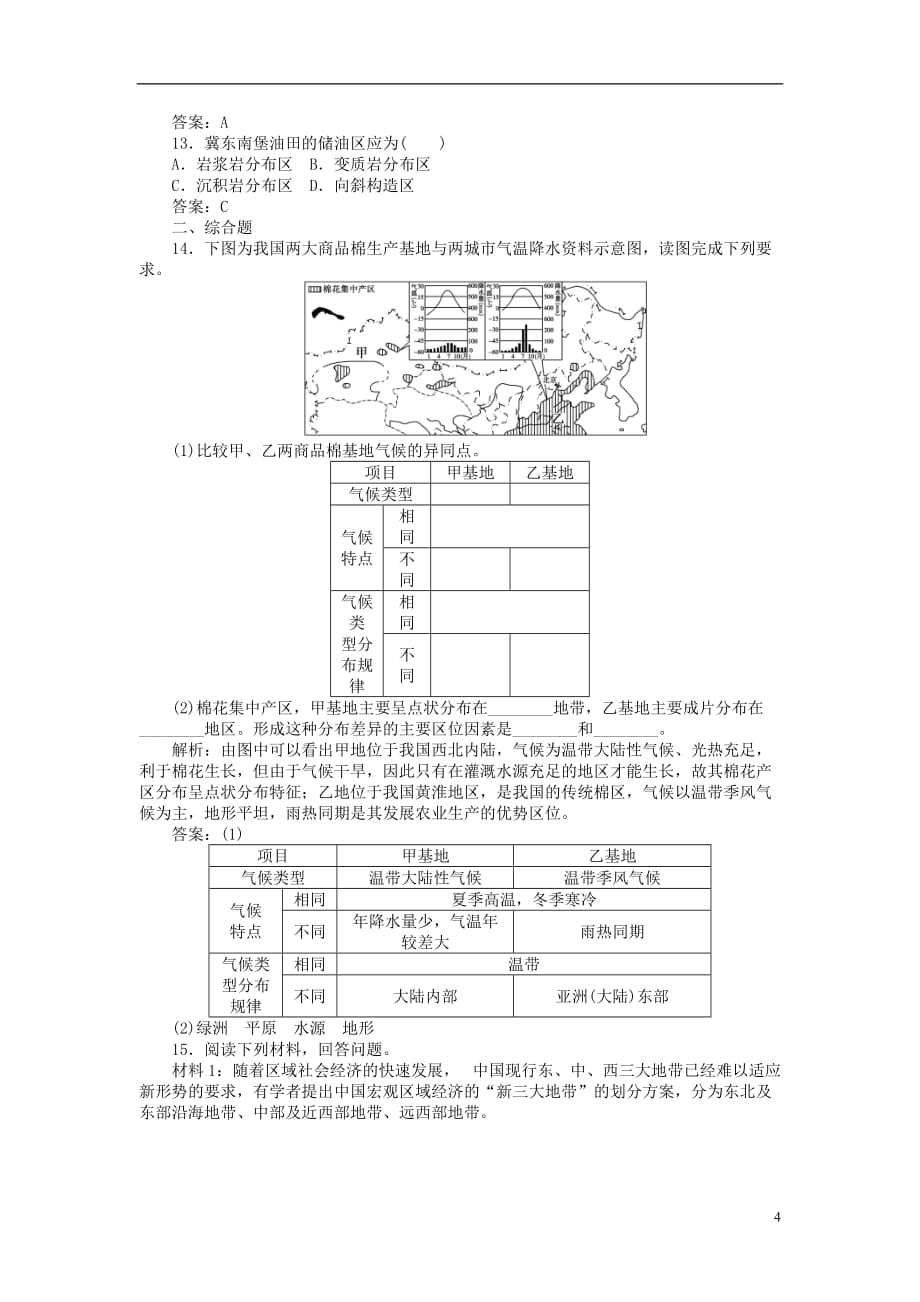 【优化】2013高考地理一轮总复习 第四部分第十二单元第二讲考能检测强化闯关（浙江专用）.doc_第4页