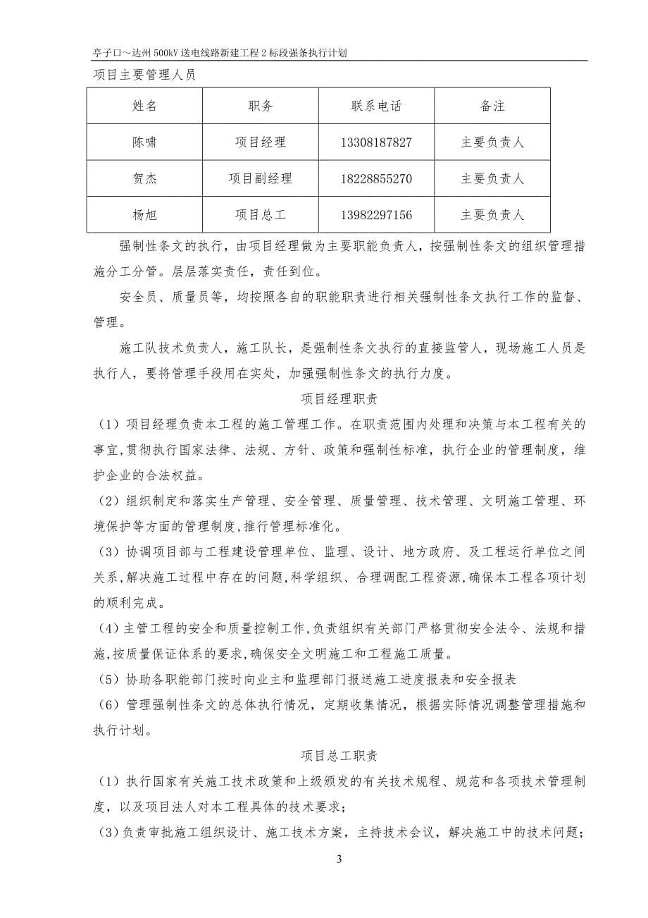 (职业经理人）500kV强条执行计划最新版_第5页