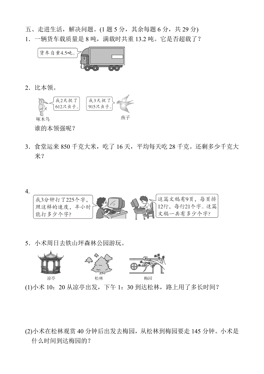 三年级数学下册《期末专项复习卷》全11套+答案_第3页