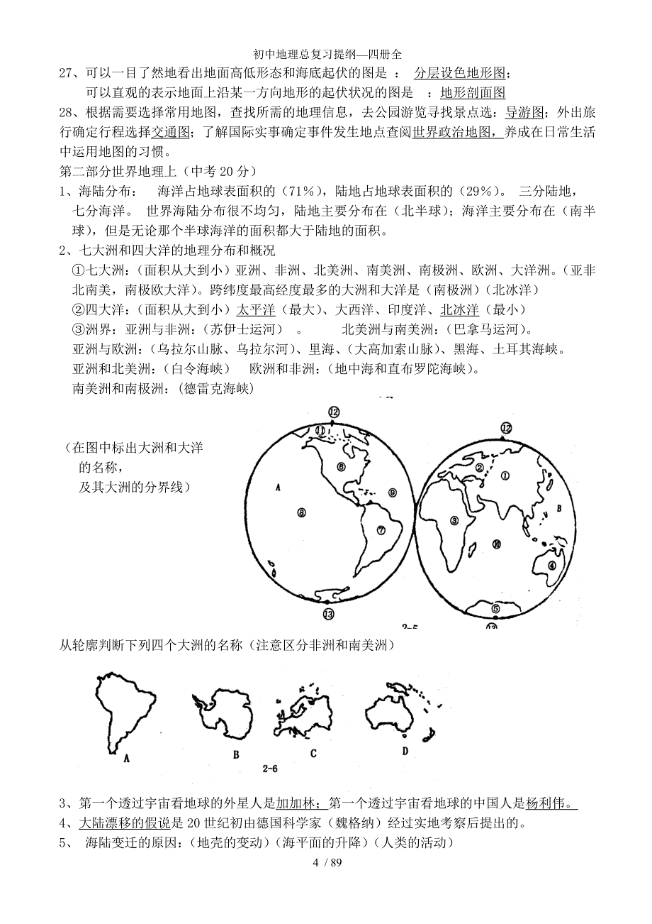 初中地理总复习提纲四册全_第4页