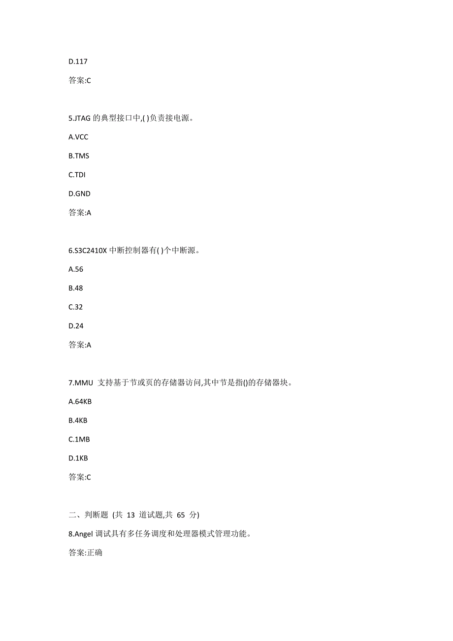 大工19秋《嵌入式原理与开发》在线作业3答案_第2页