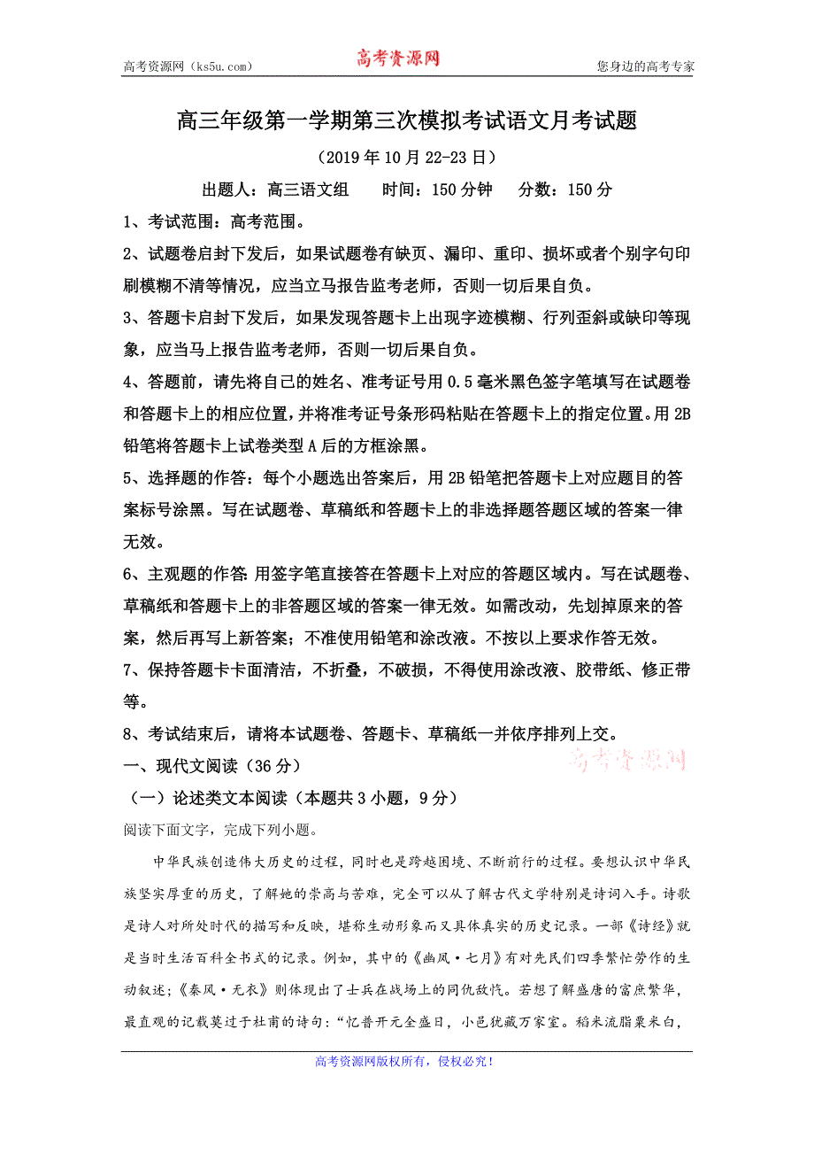 河北省承德市第一中学2020届高三上学期第三次模拟语文试题+Word版含解析_第1页