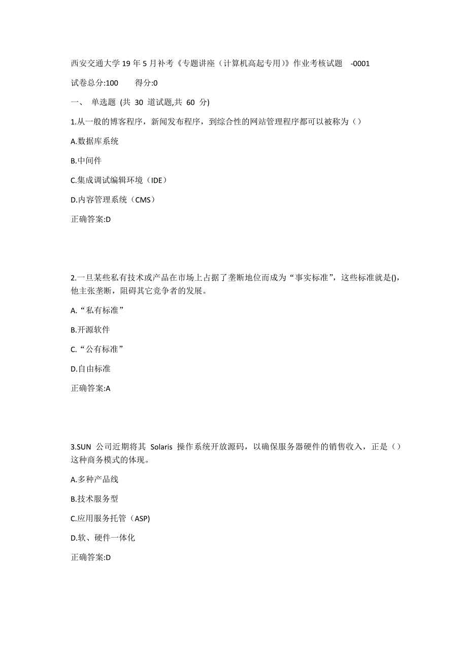 西安交通大学19年5月补考《专题讲座（计算机高起专用）》作业考核试题1答案_第1页