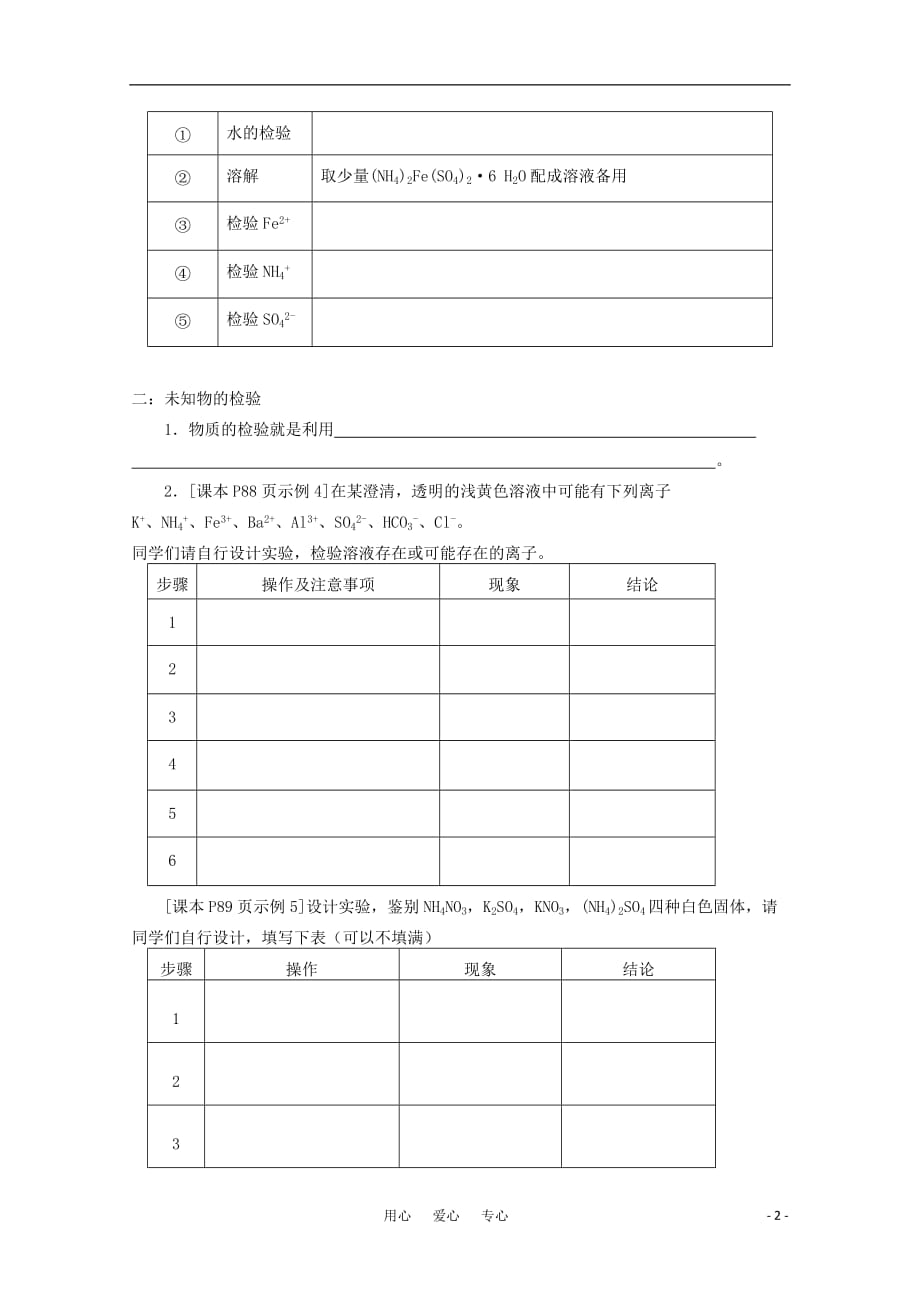 高中化学 6.3《物质检测方案的设计》学案 旧人教版选修.doc_第2页