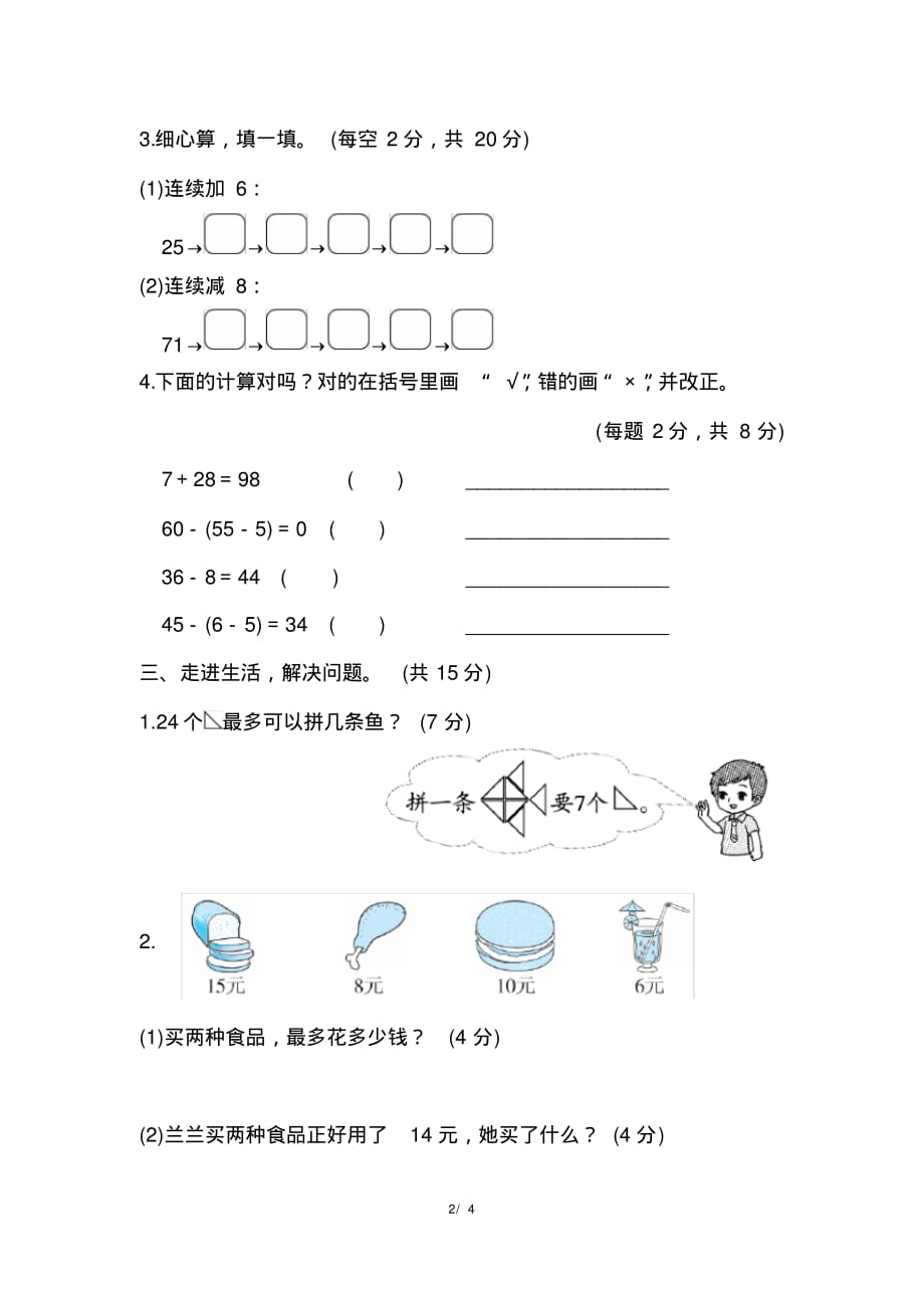 最新人教版一年级下册数学期末总复习方法技能提升卷(一)_第2页