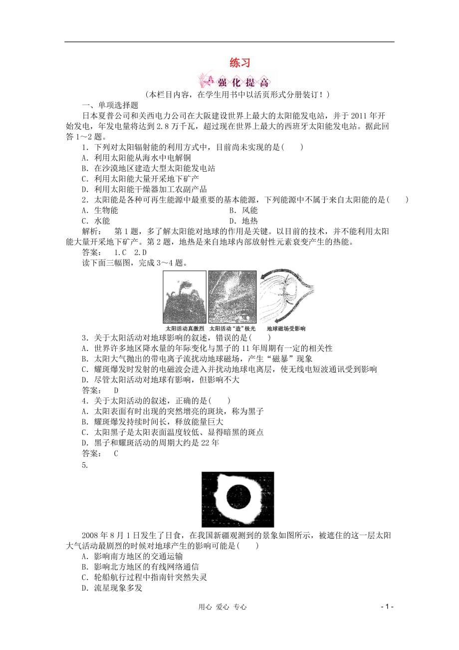 2012高中地理 1.2练习 湘教版必修1.doc_第1页