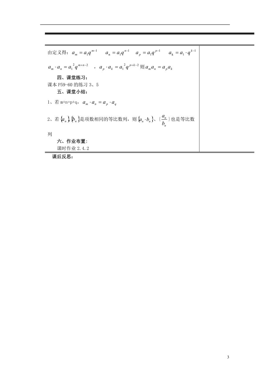 （新课程）高中数学《2.4等比数列》第2课时教案 新人教A版必修5.doc_第3页