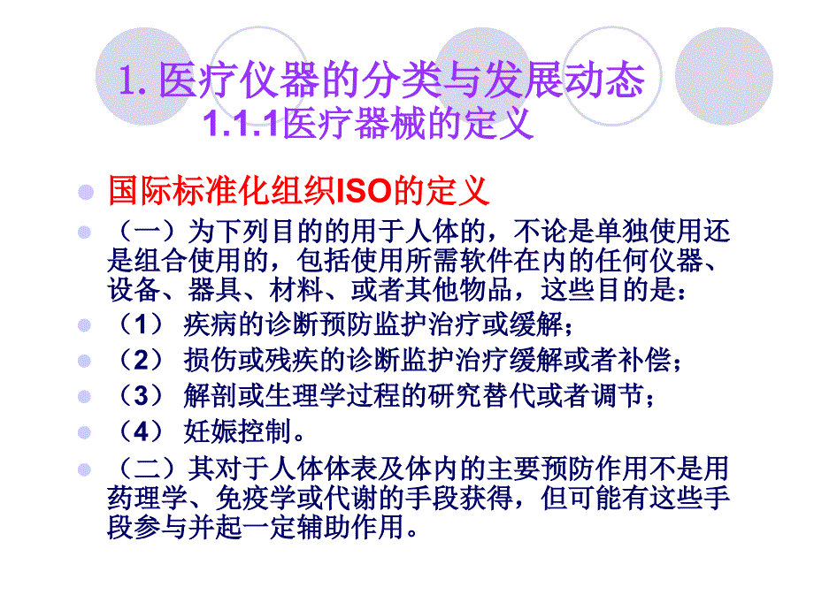 医学仪器数字化教学讲义_第2页