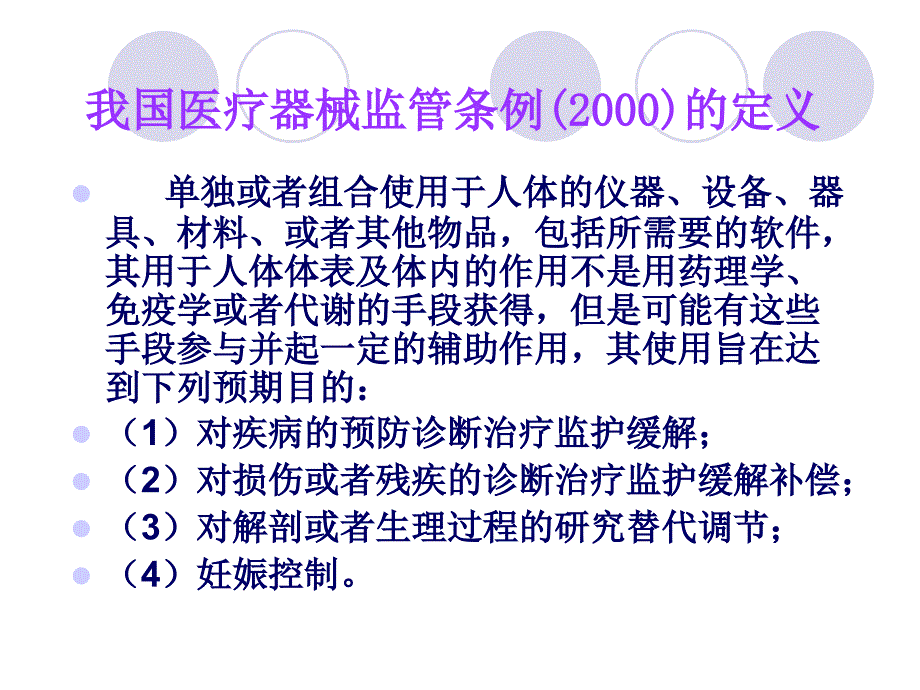 医学仪器数字化教学讲义_第4页