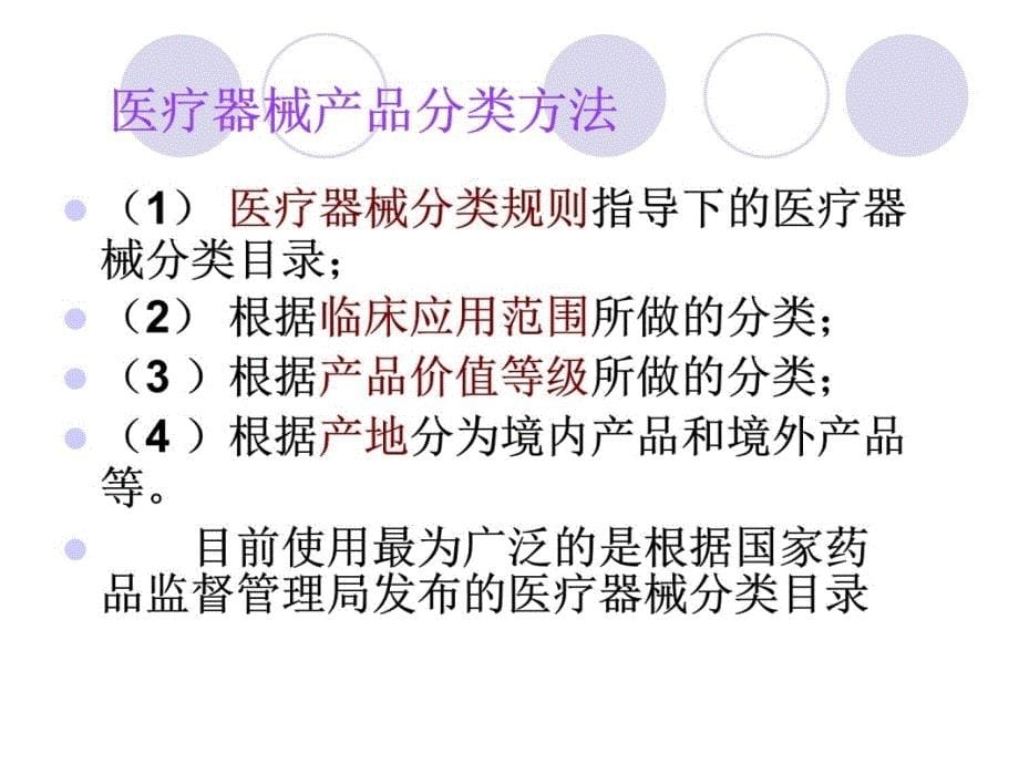 医学仪器数字化教学讲义_第5页