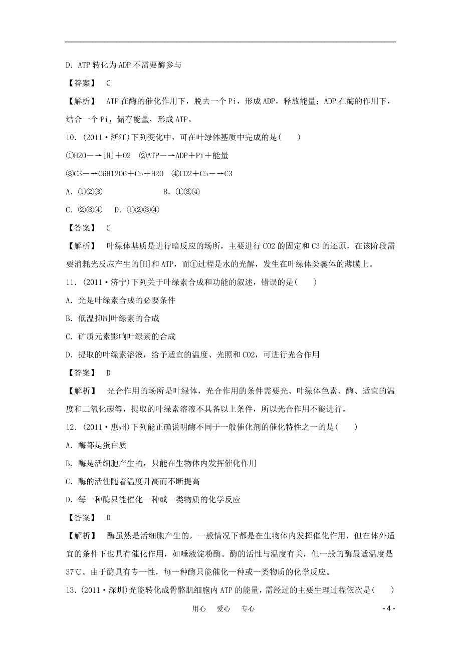 2012高中生物一轮复习 3细胞的能量供应和利用单元测试.doc_第4页