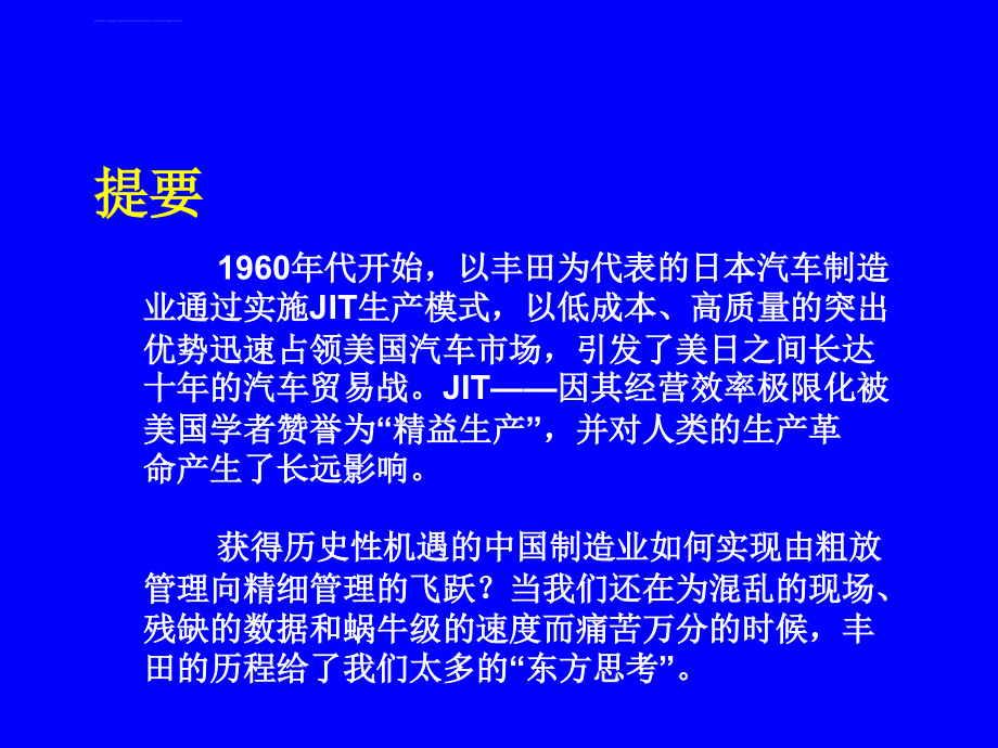 丰田精益生产PPT价值80万_第2页