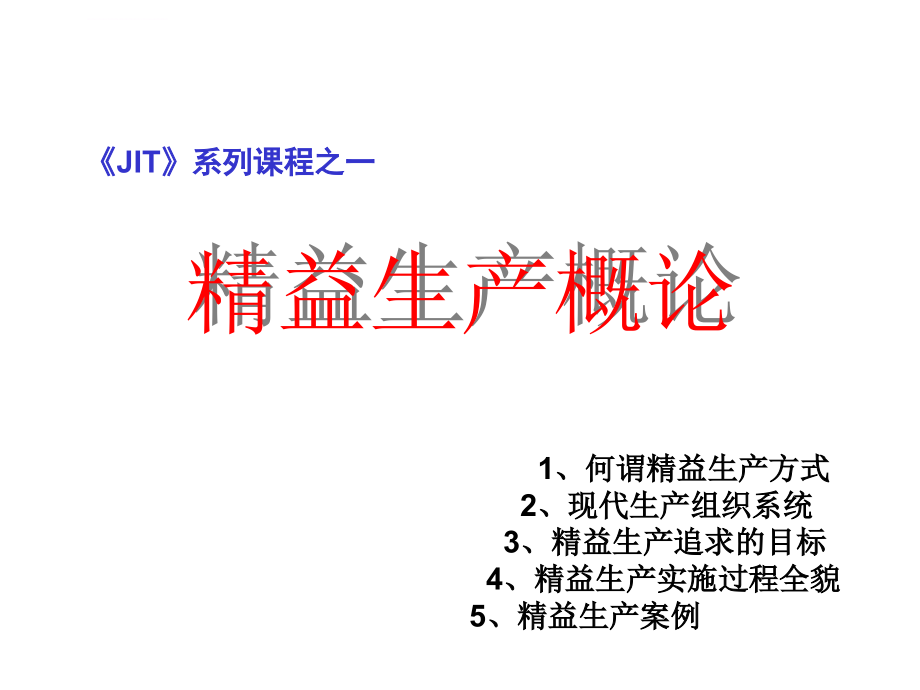 丰田精益生产PPT价值80万_第4页