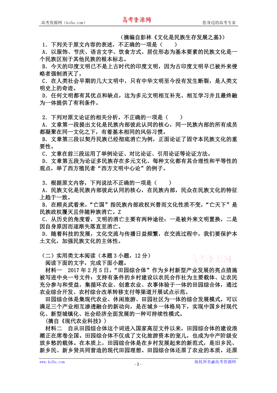 湖南省怀化市中方县第一中学2020届高三模拟（五）语文试卷+Word版含答案_第2页