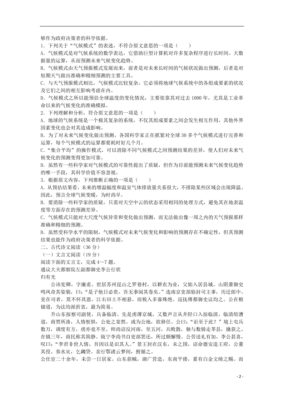 2013年高考语文 模拟系列试卷—.doc_第2页