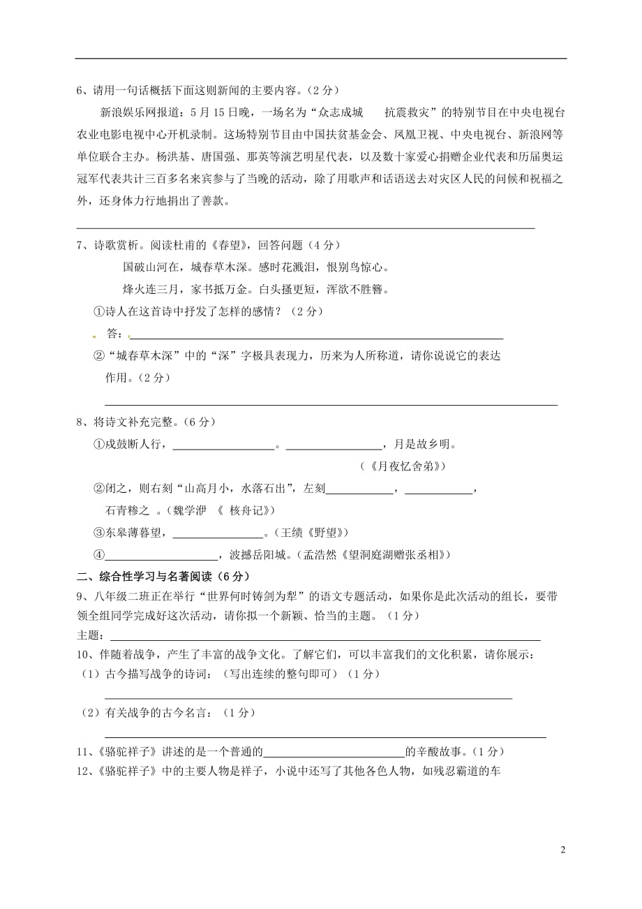天津市2011-2012学年八年级语文上学期期中试题（无答案） 新人教版.doc_第2页