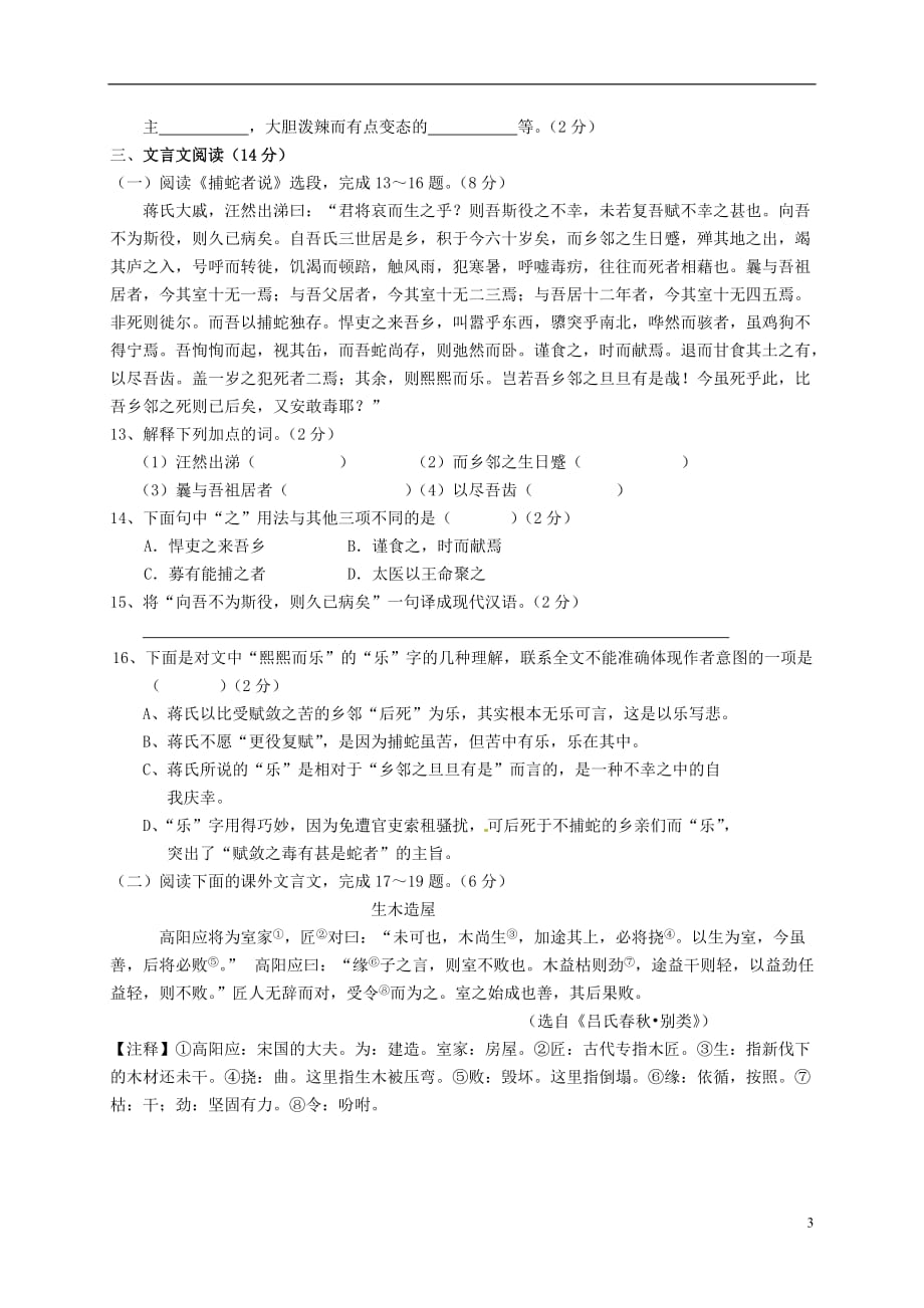 天津市2011-2012学年八年级语文上学期期中试题（无答案） 新人教版.doc_第3页