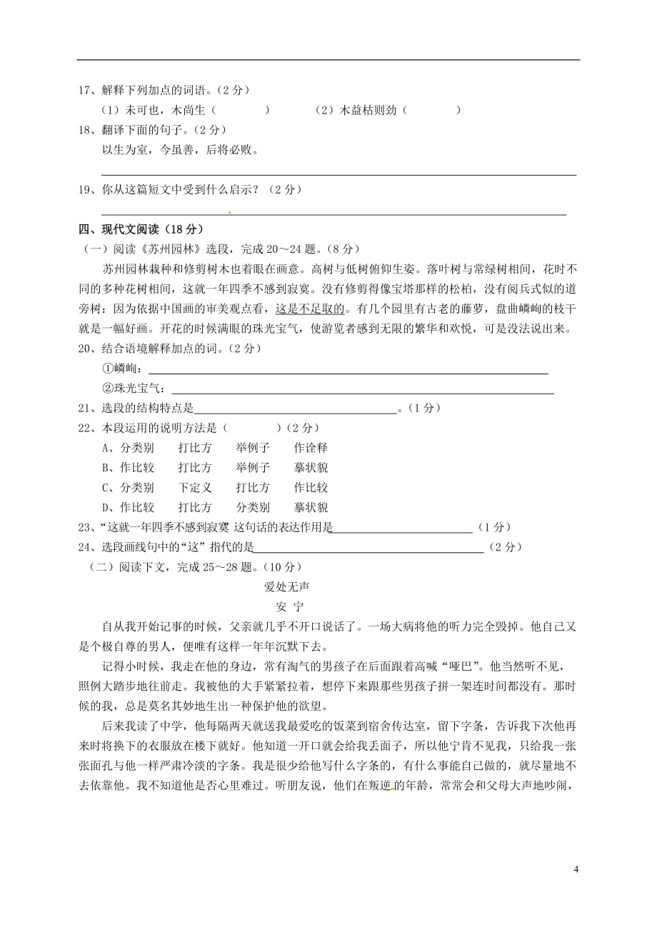 天津市2011-2012学年八年级语文上学期期中试题（无答案） 新人教版.doc_第4页